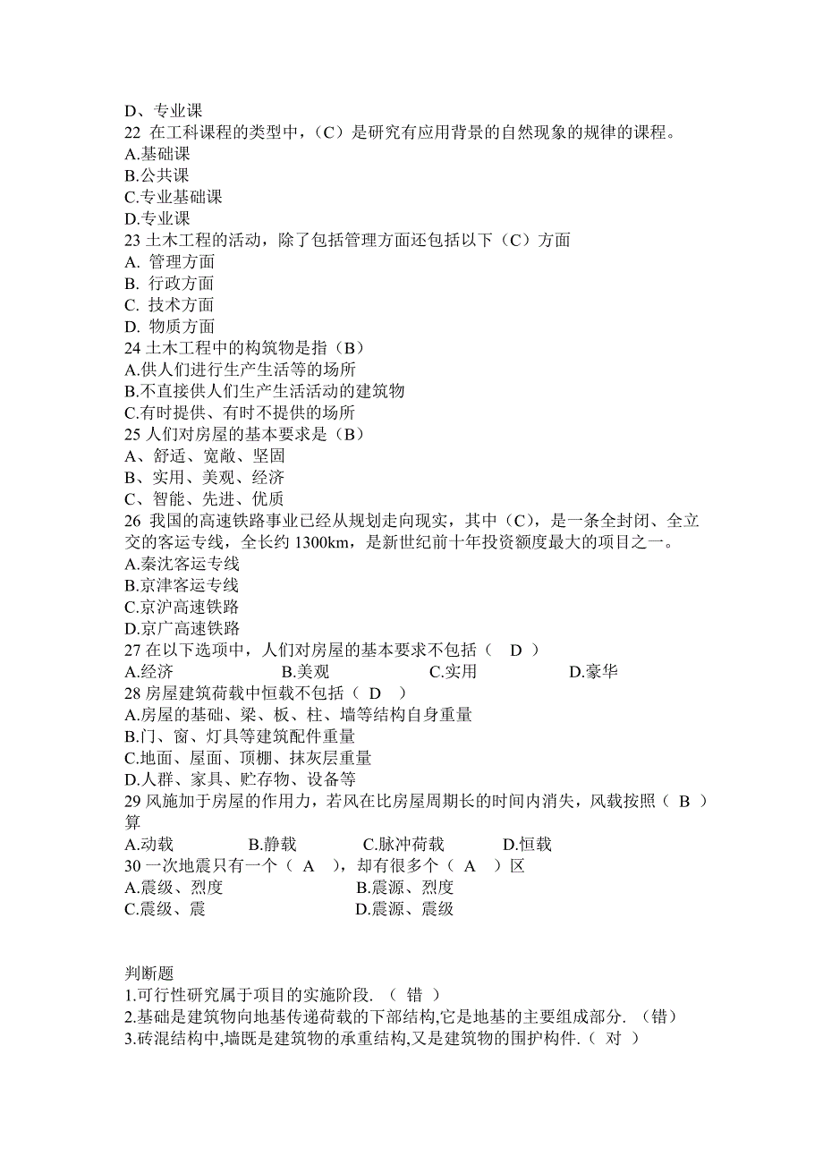 土木工程概论复习题_第3页