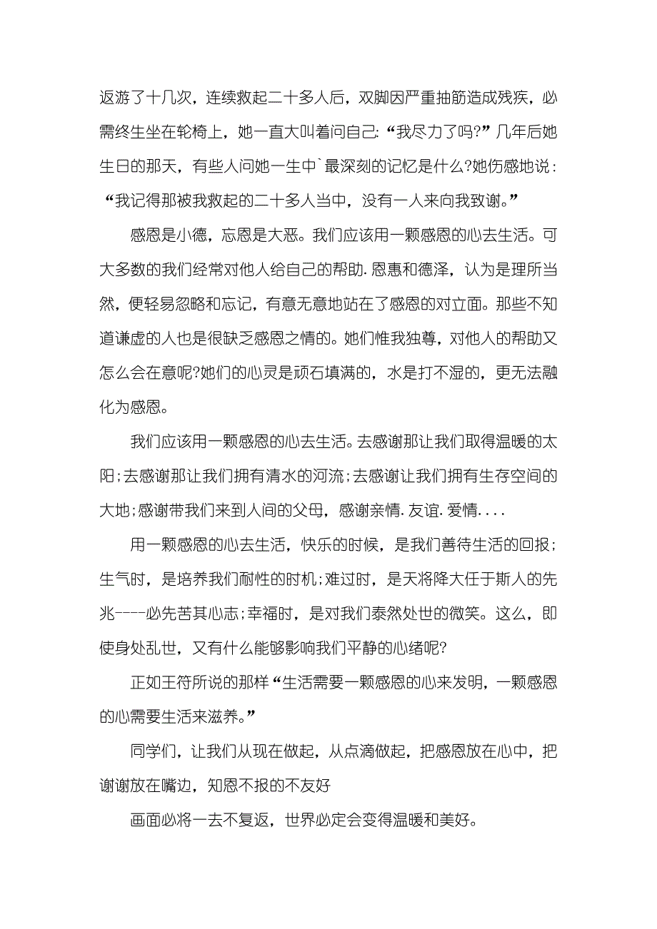 有关感恩的演讲稿初中生感恩演讲稿(三篇)_第2页