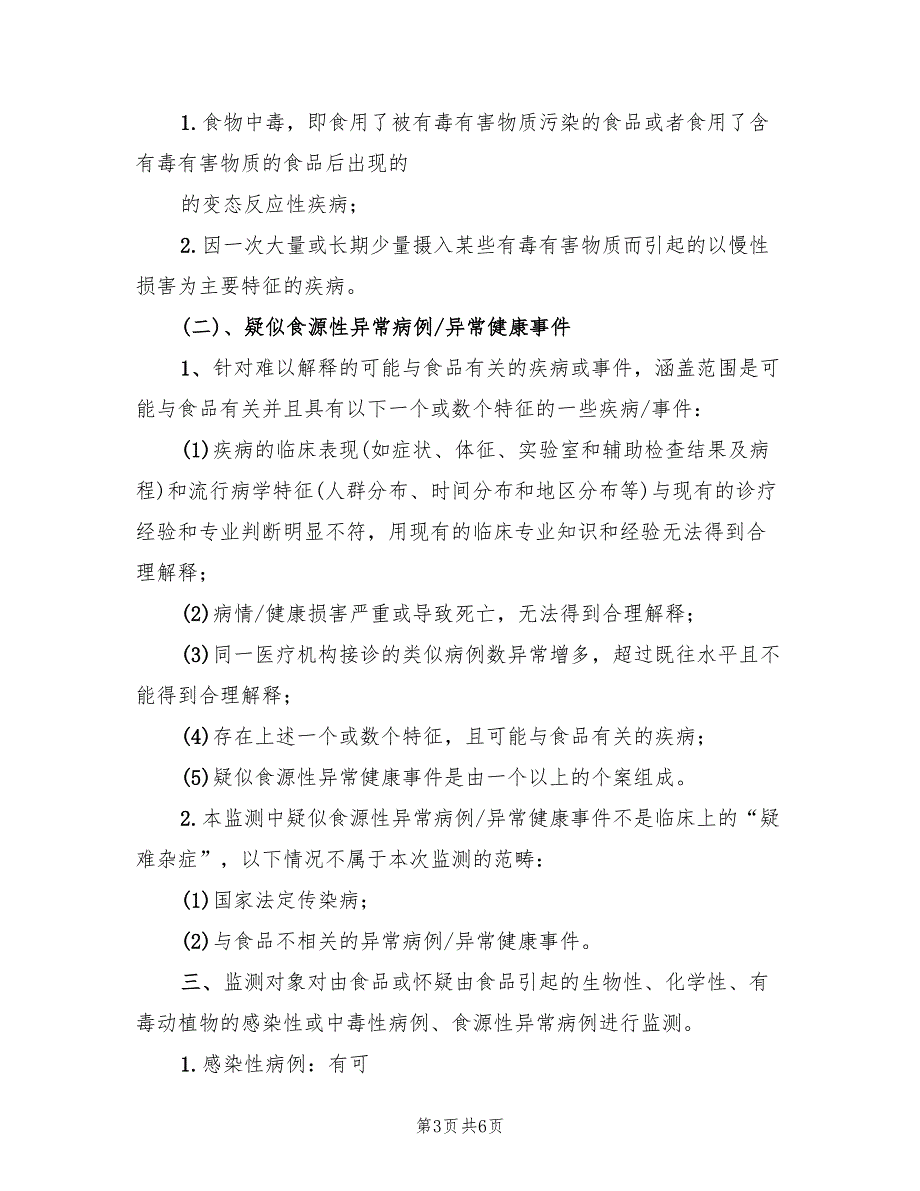 2022年食源性疾病应急预案范本_第3页