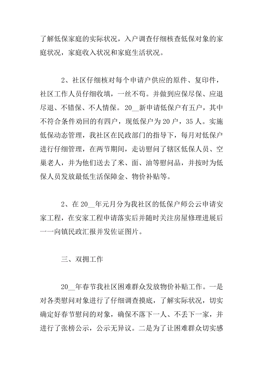 2023年社区民政个人工作总结模板_第3页