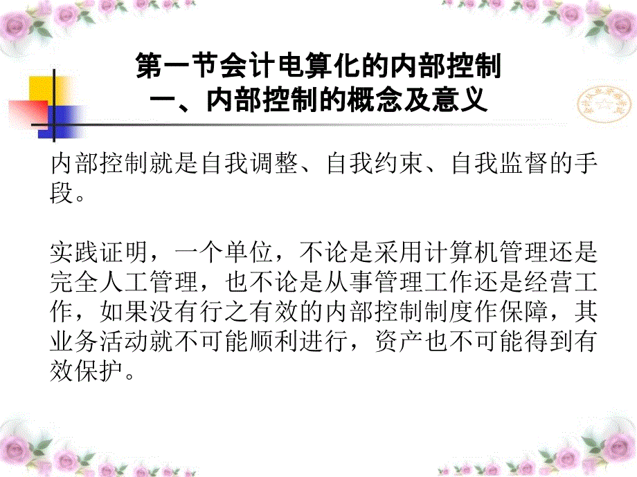 会计电算化的会计管理吉林省专用_第2页