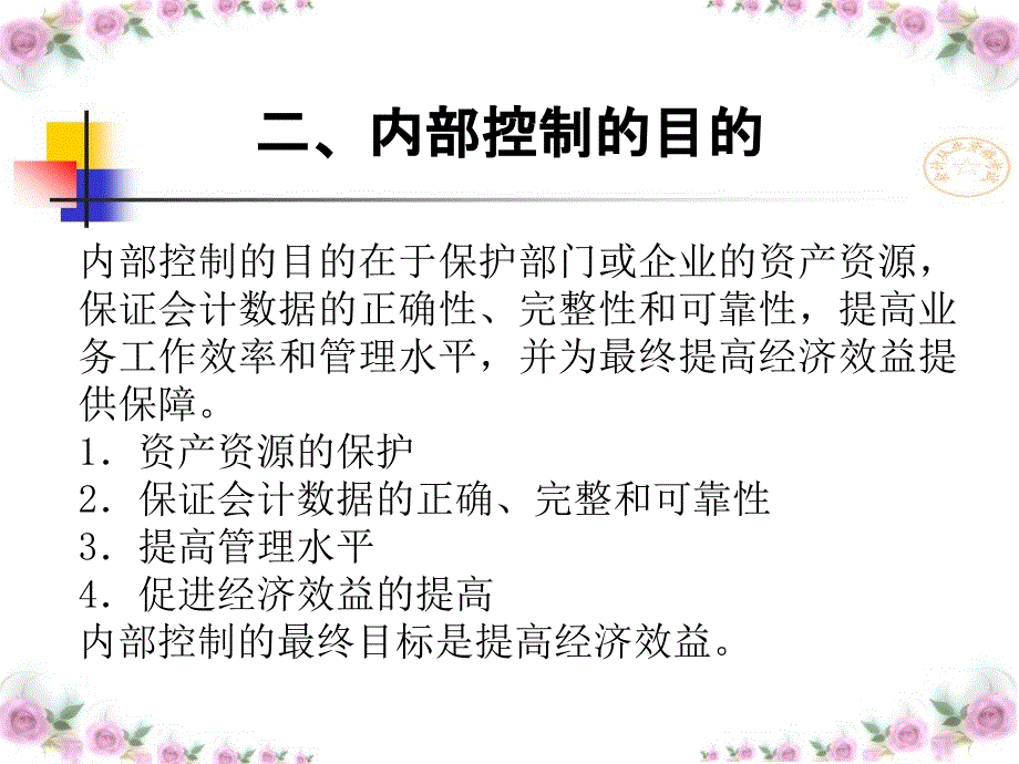 会计电算化的会计管理吉林省专用_第3页