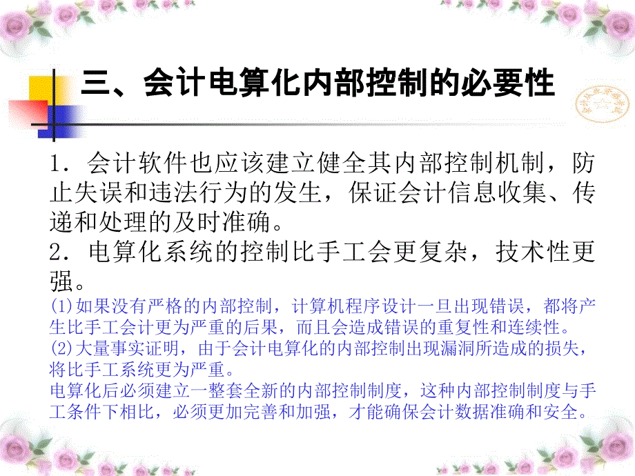 会计电算化的会计管理吉林省专用_第4页