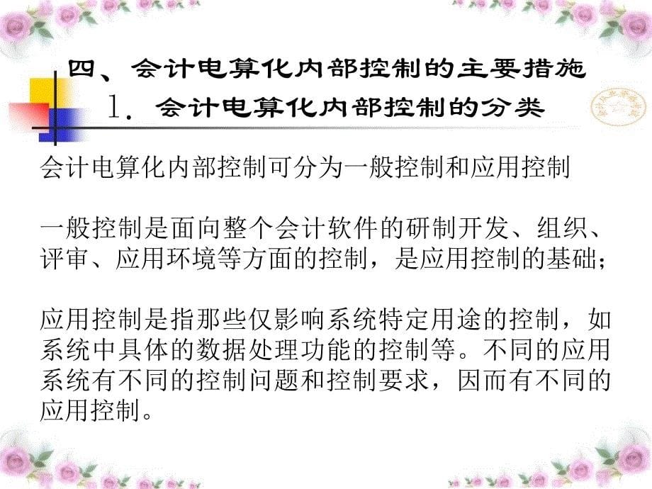 会计电算化的会计管理吉林省专用_第5页