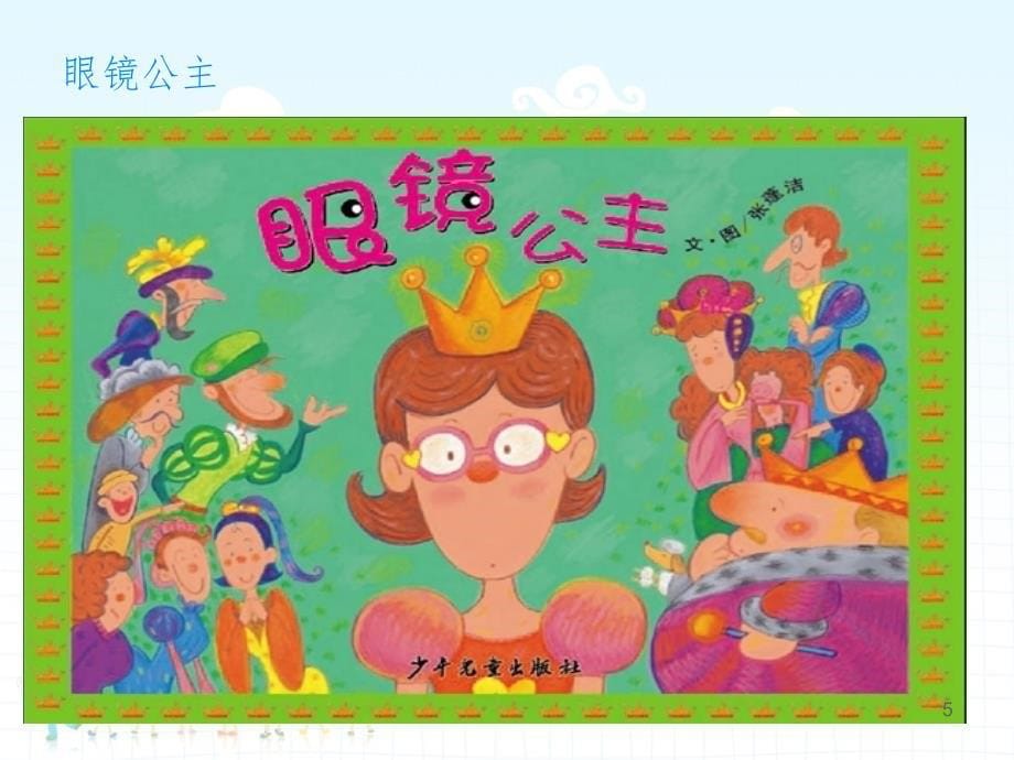 幼儿园保护眼睛PPT精品文档_第5页