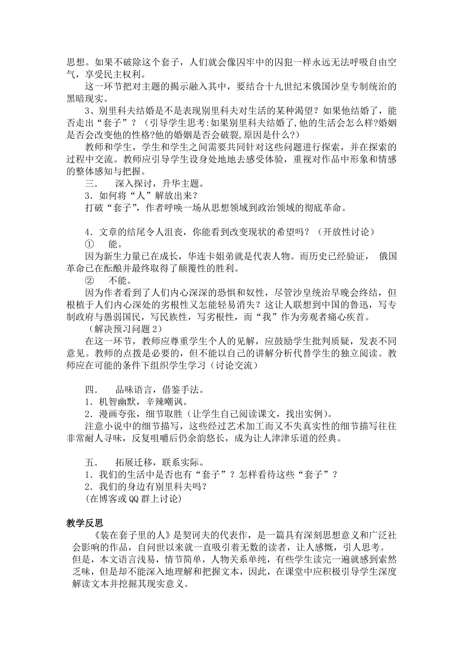 《装在套子里的人》说课稿_第3页