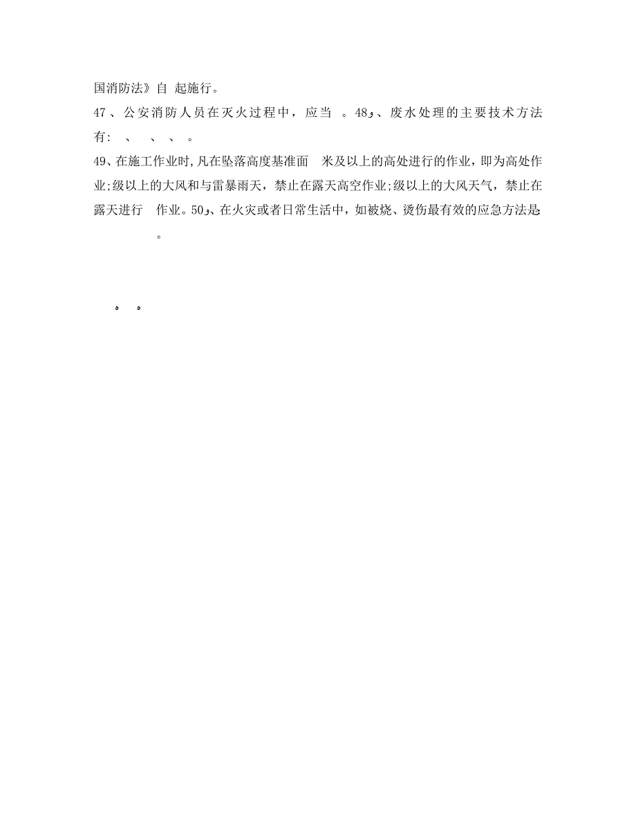 一线员工安全试题及答案_第3页