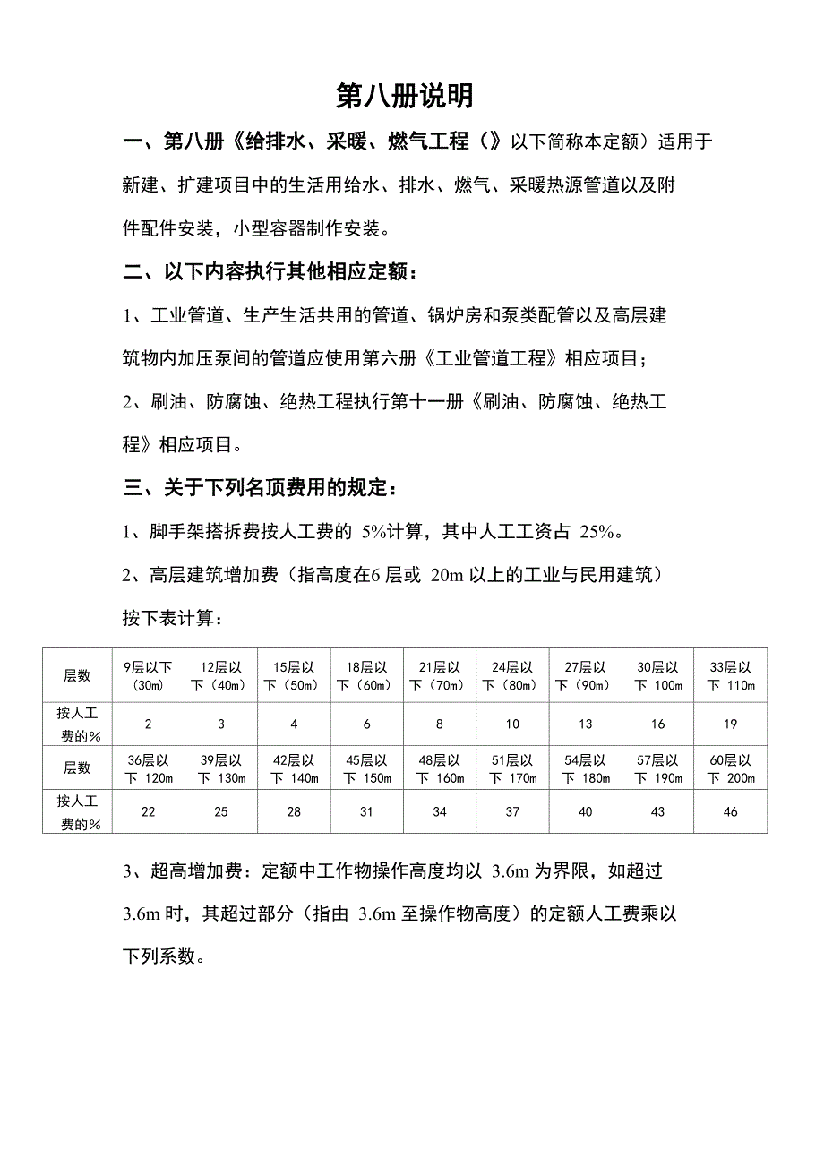 定额解释说明_第1页