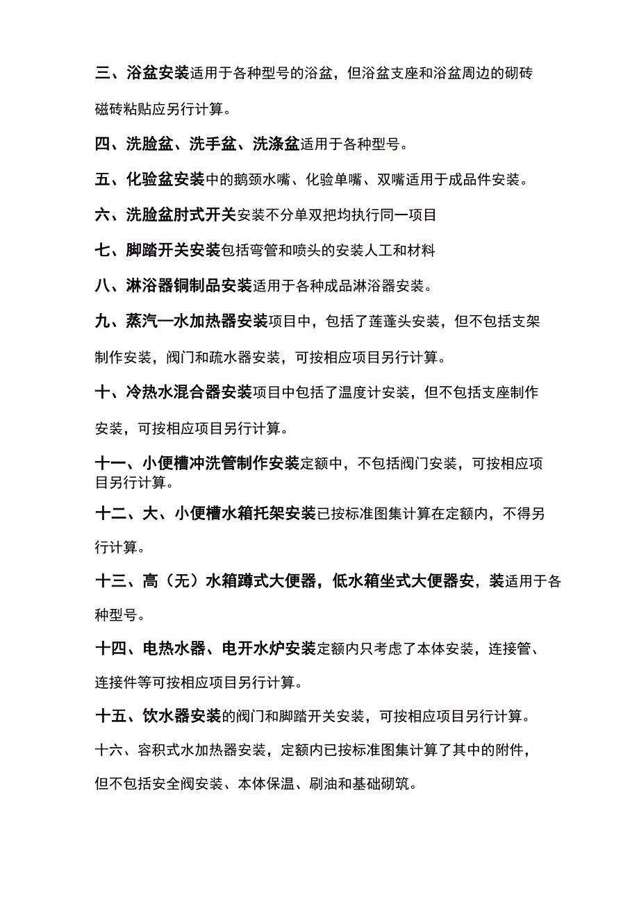 定额解释说明_第5页