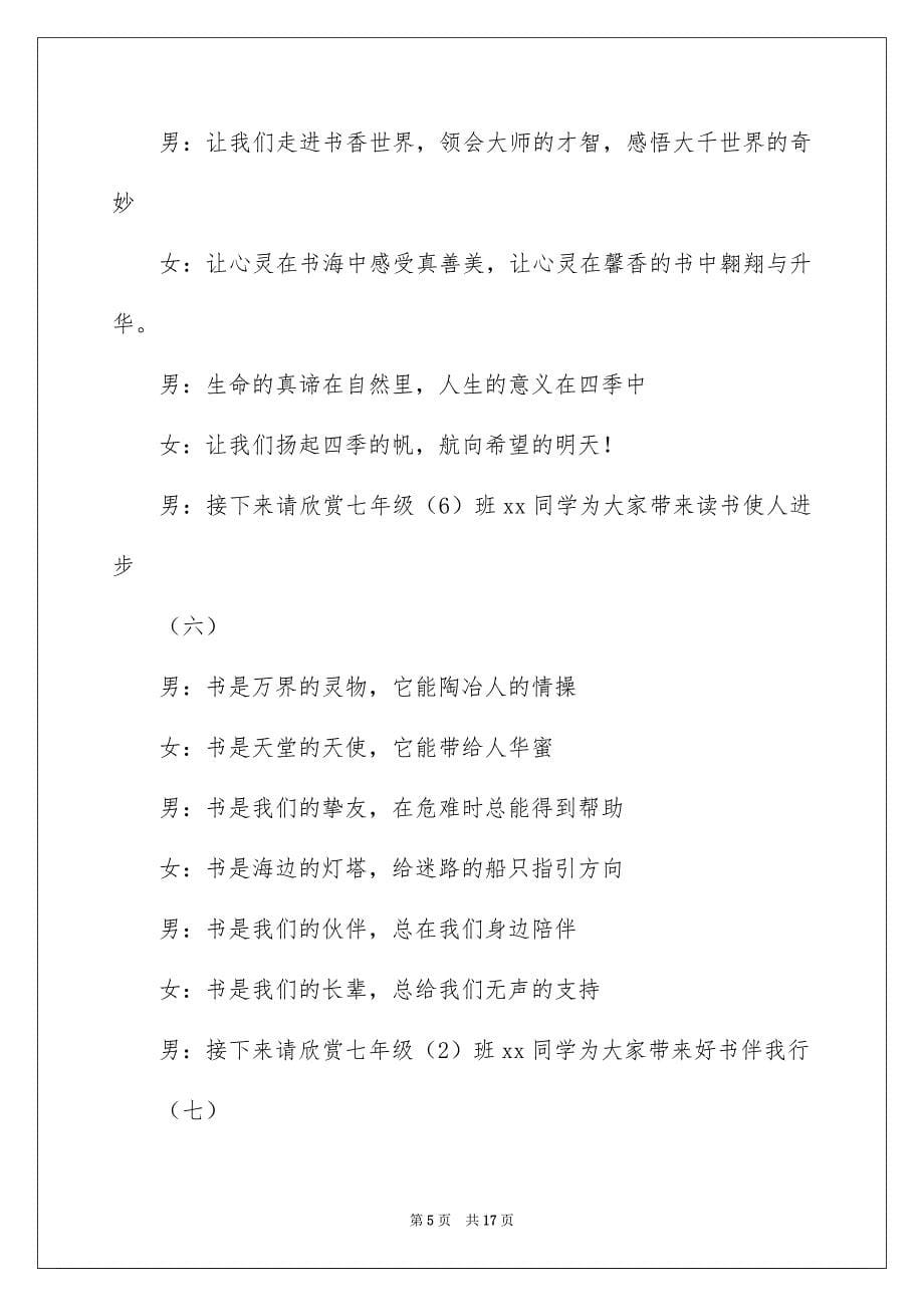 2023年读书心得演讲比赛主持词范文.docx_第5页