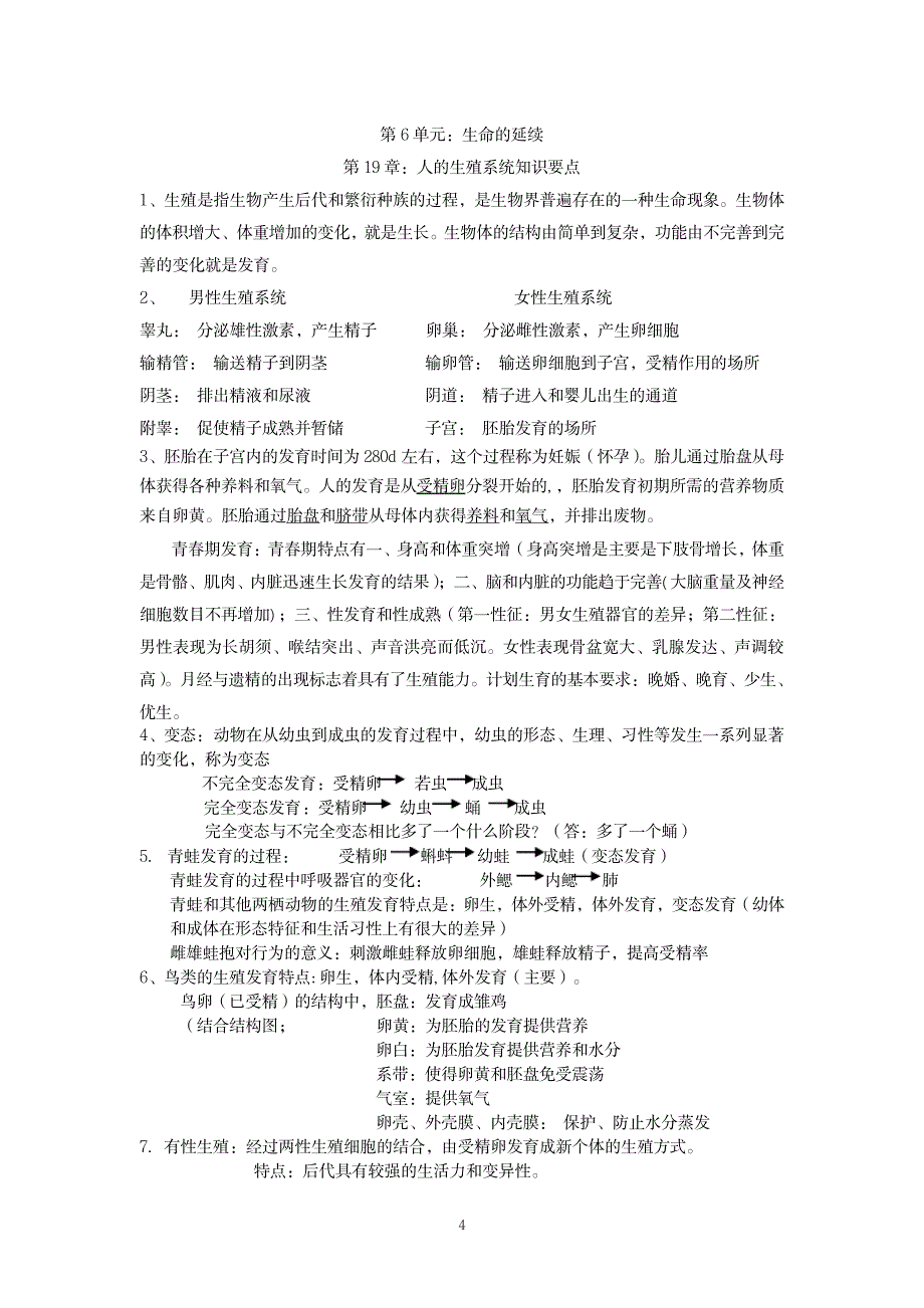 2023年北师大版八年级上册生物知识点归纳总结全面汇总归纳全面汇总归纳全面超详细知识汇总全面汇总归纳全面汇总归纳修改1_第4页