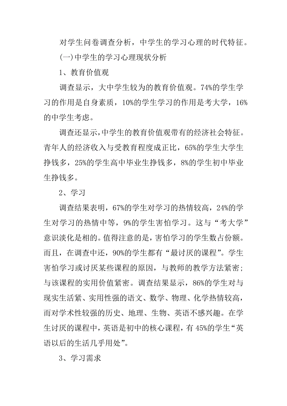 2023年教育教育调查报告3篇_第2页