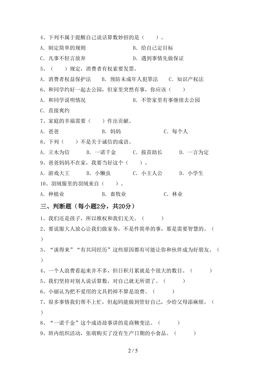 最新人教版四年级上册《道德与法治》期中考试卷(全面).doc_第2页