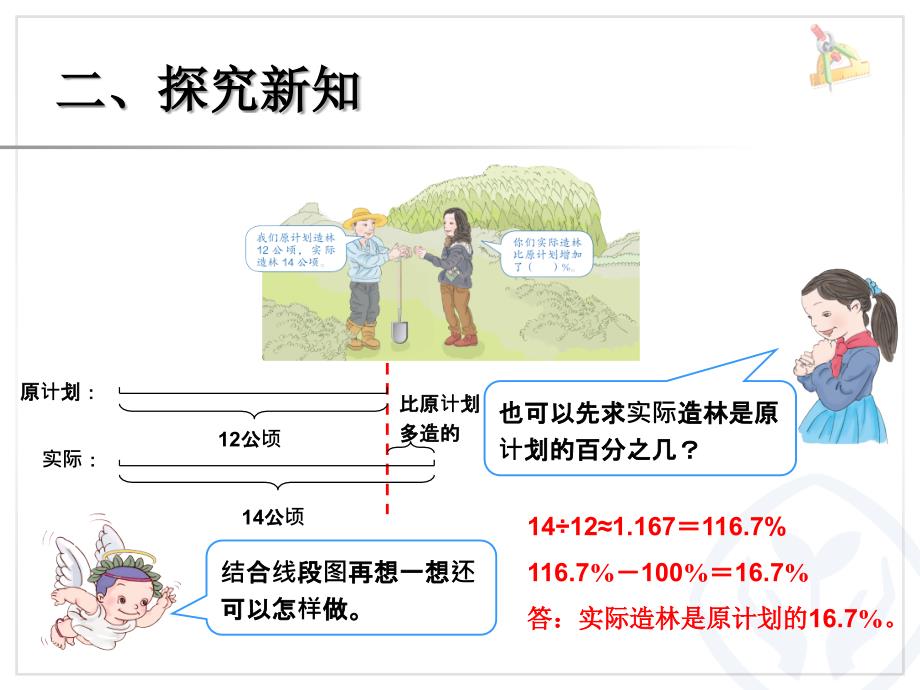 求一个数比另一个数多（少）百分之几-副本_第4页