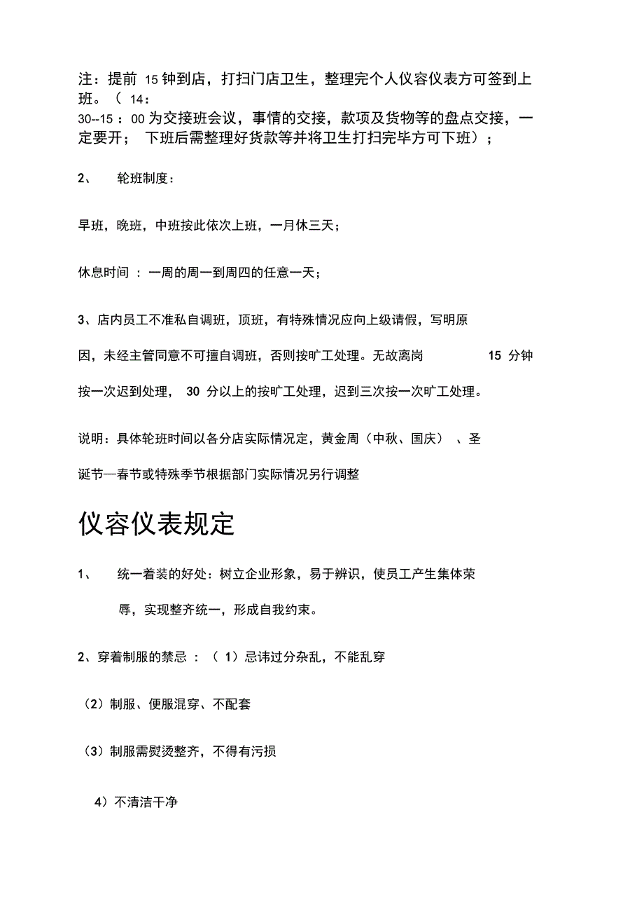 门店管理制度_第2页