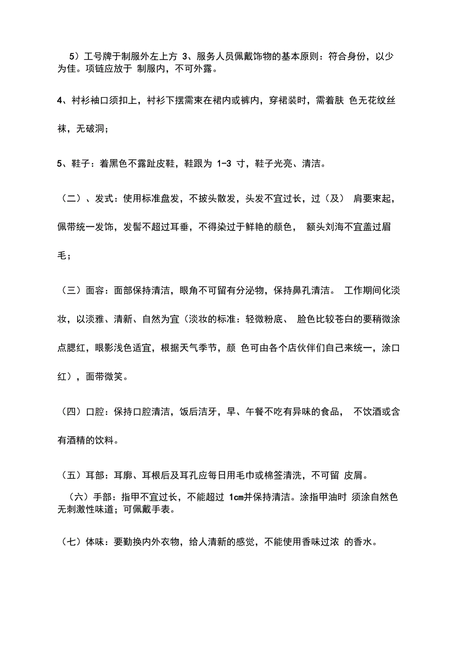 门店管理制度_第3页