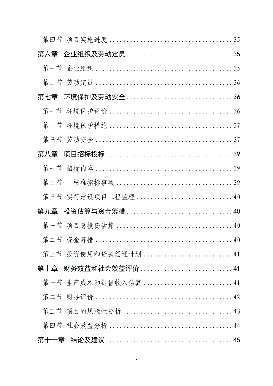 风力发电装备工程技术研究中心可行性策划书.doc_第2页