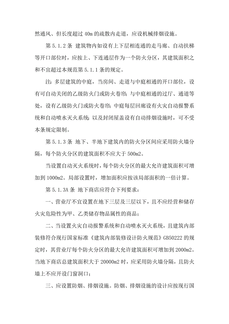 各类建筑防火等级.doc_第2页