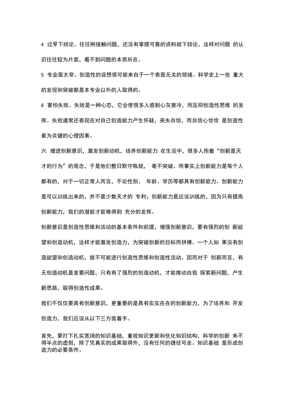 结构工程的创新_第4页