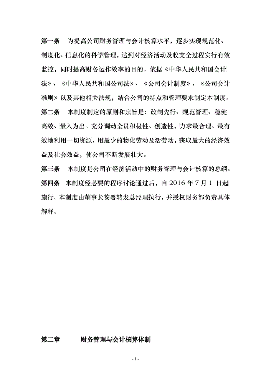 某建设公司财务管理制度汇编_第2页