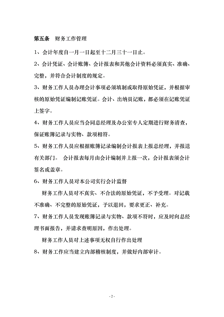 某建设公司财务管理制度汇编_第3页