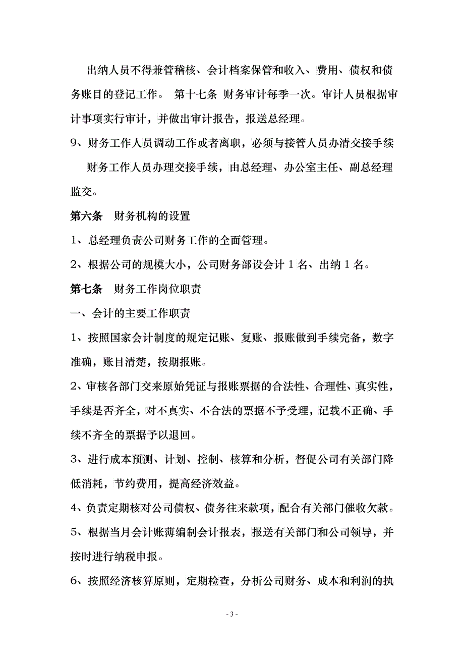 某建设公司财务管理制度汇编_第4页