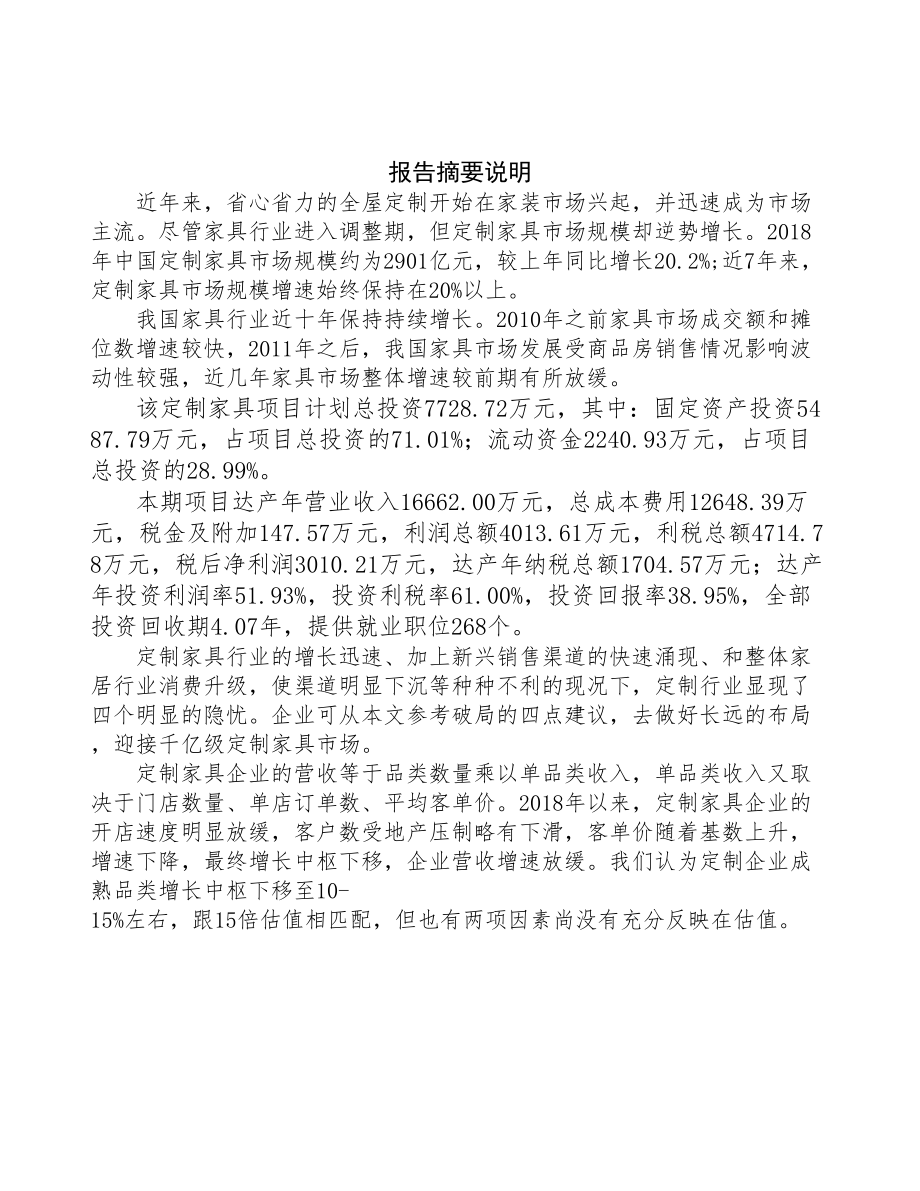 福州家具项目可行性研究报告(DOC 92页)_第2页