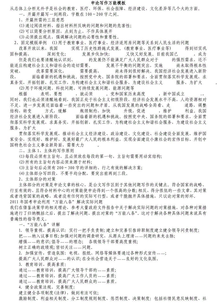 申论万能模板.doc_第1页