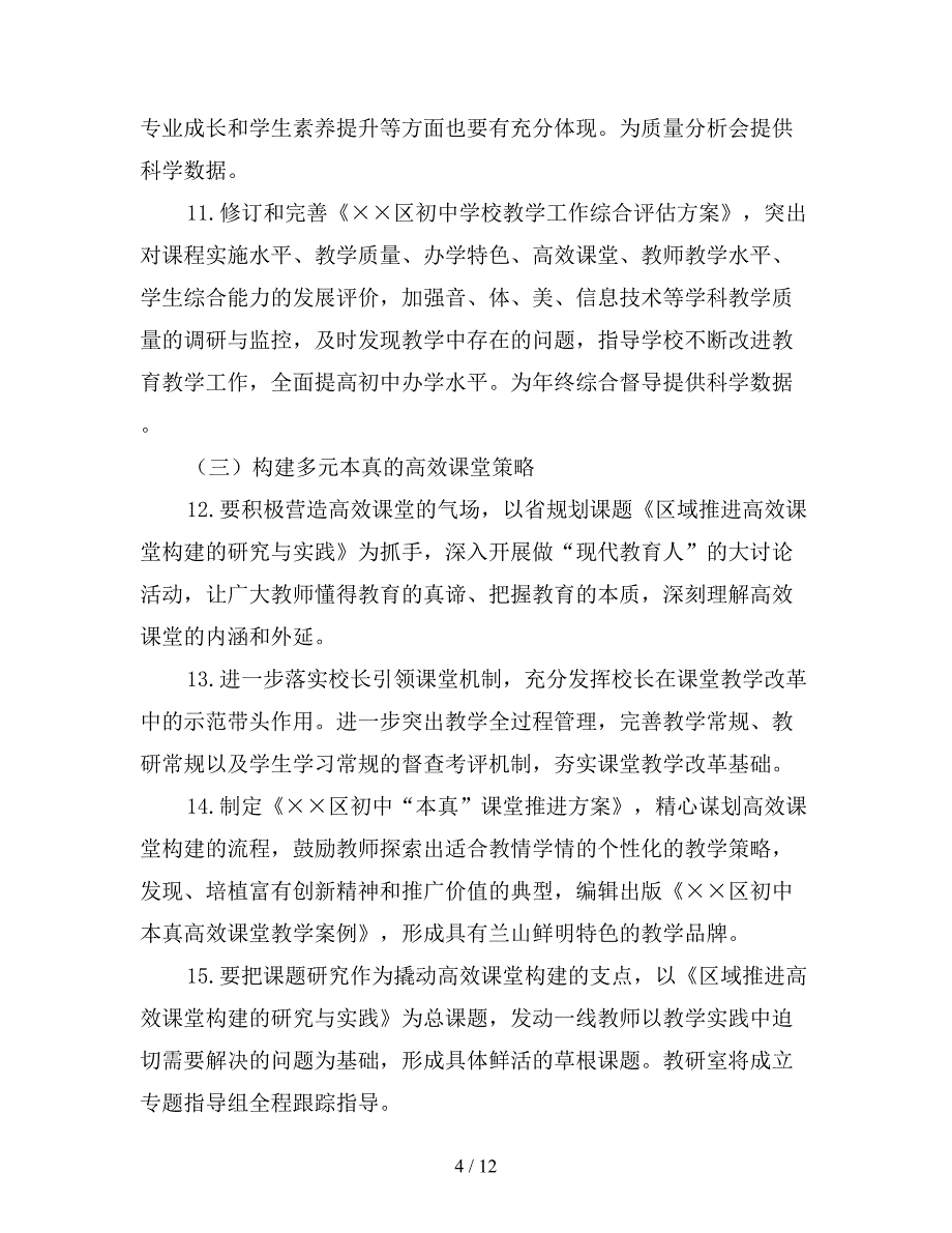 初中教师教学工作计划三篇.doc_第4页