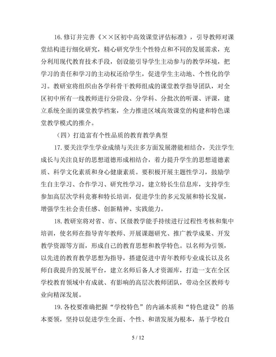 初中教师教学工作计划三篇.doc_第5页