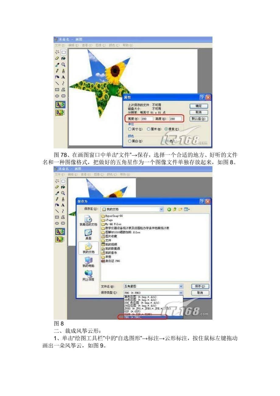 Word2003图片制作技巧_第5页