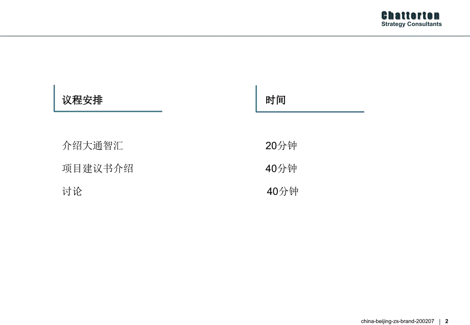 建立一流摩托产业集团宗申集团摩托车业务品牌战略项目建议书_第2页