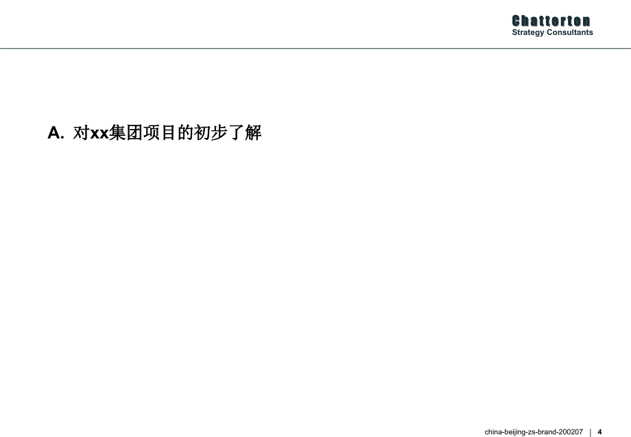 建立一流摩托产业集团宗申集团摩托车业务品牌战略项目建议书_第4页