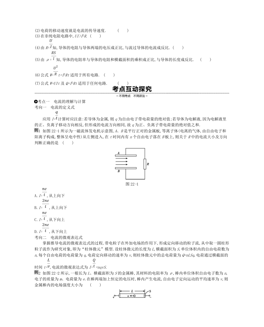 2019版高考物理大第8单元恒定电流学案.docx_第2页