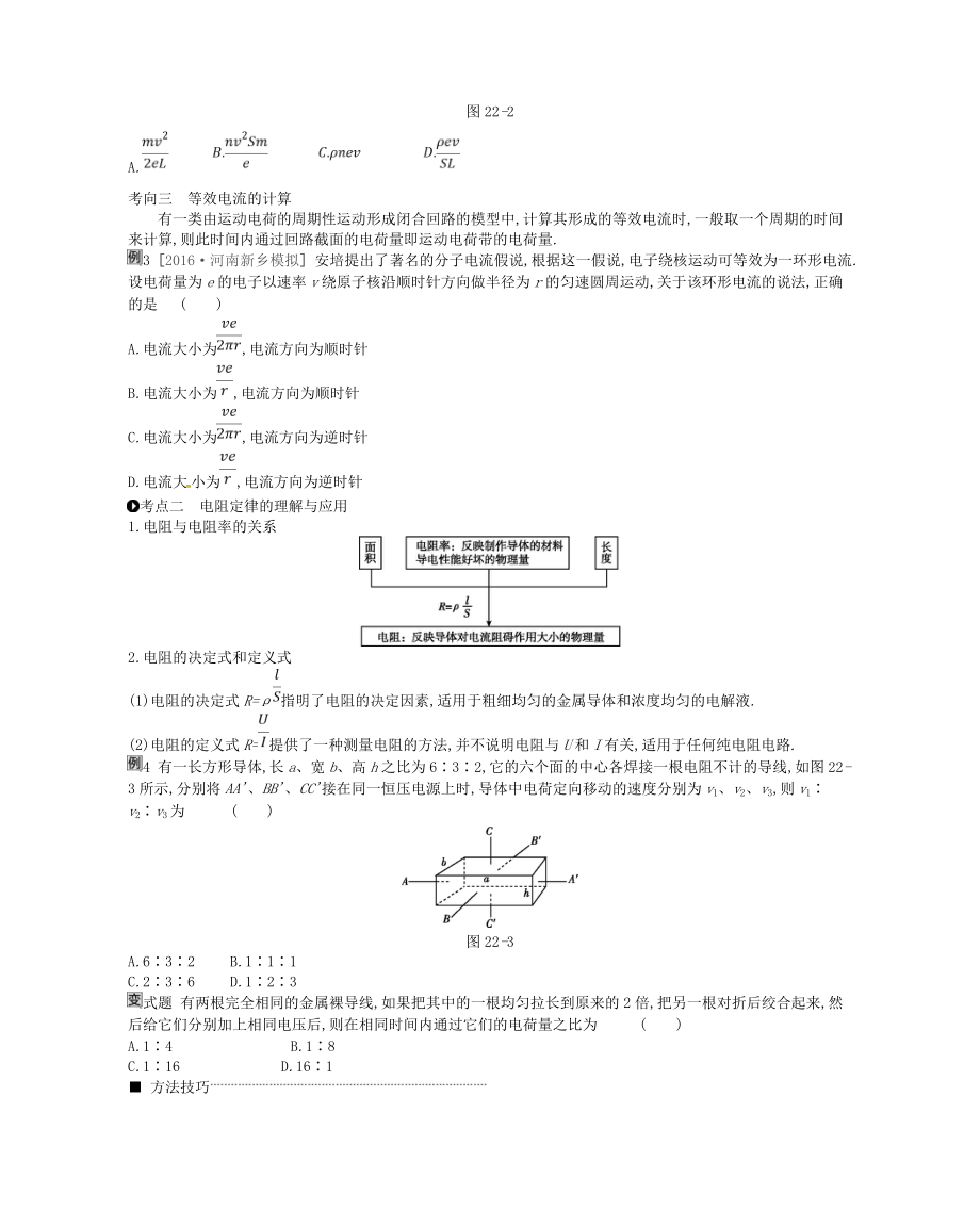 2019版高考物理大第8单元恒定电流学案.docx_第3页