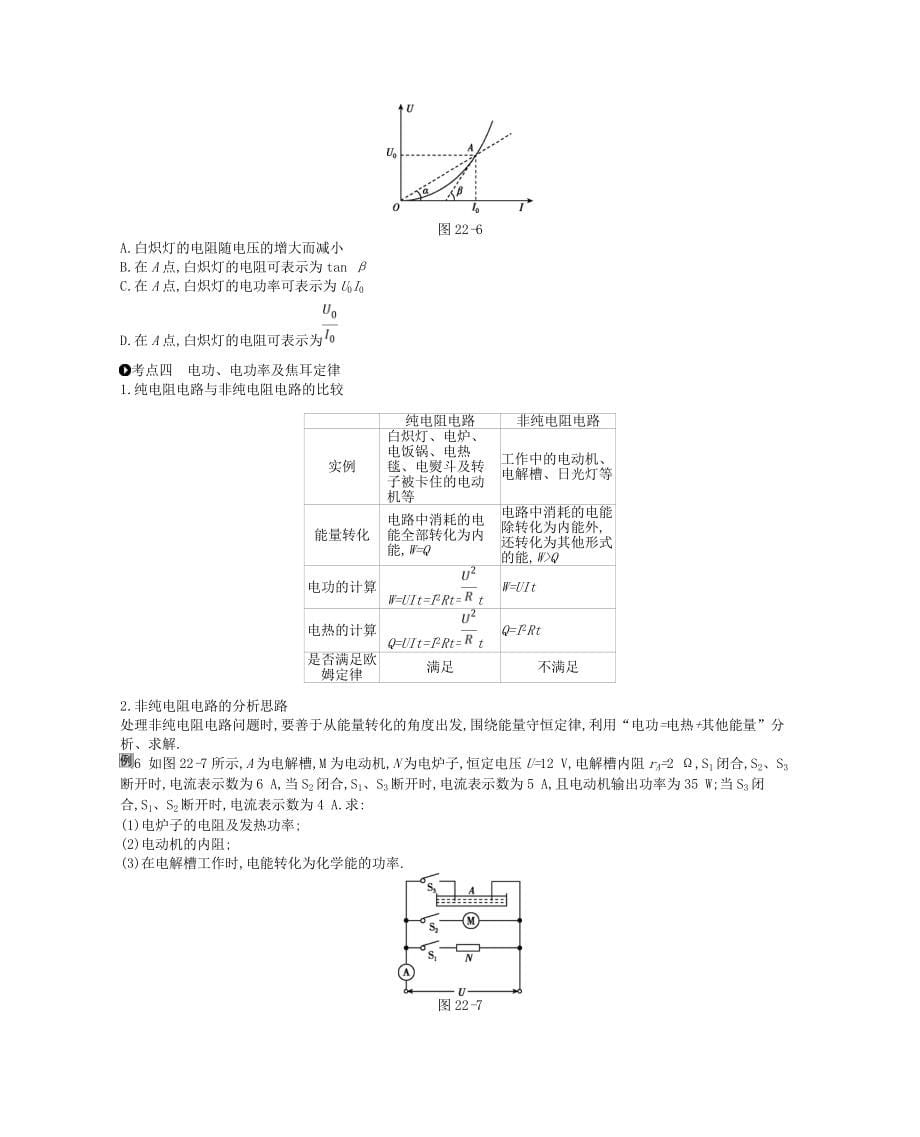 2019版高考物理大第8单元恒定电流学案.docx_第5页