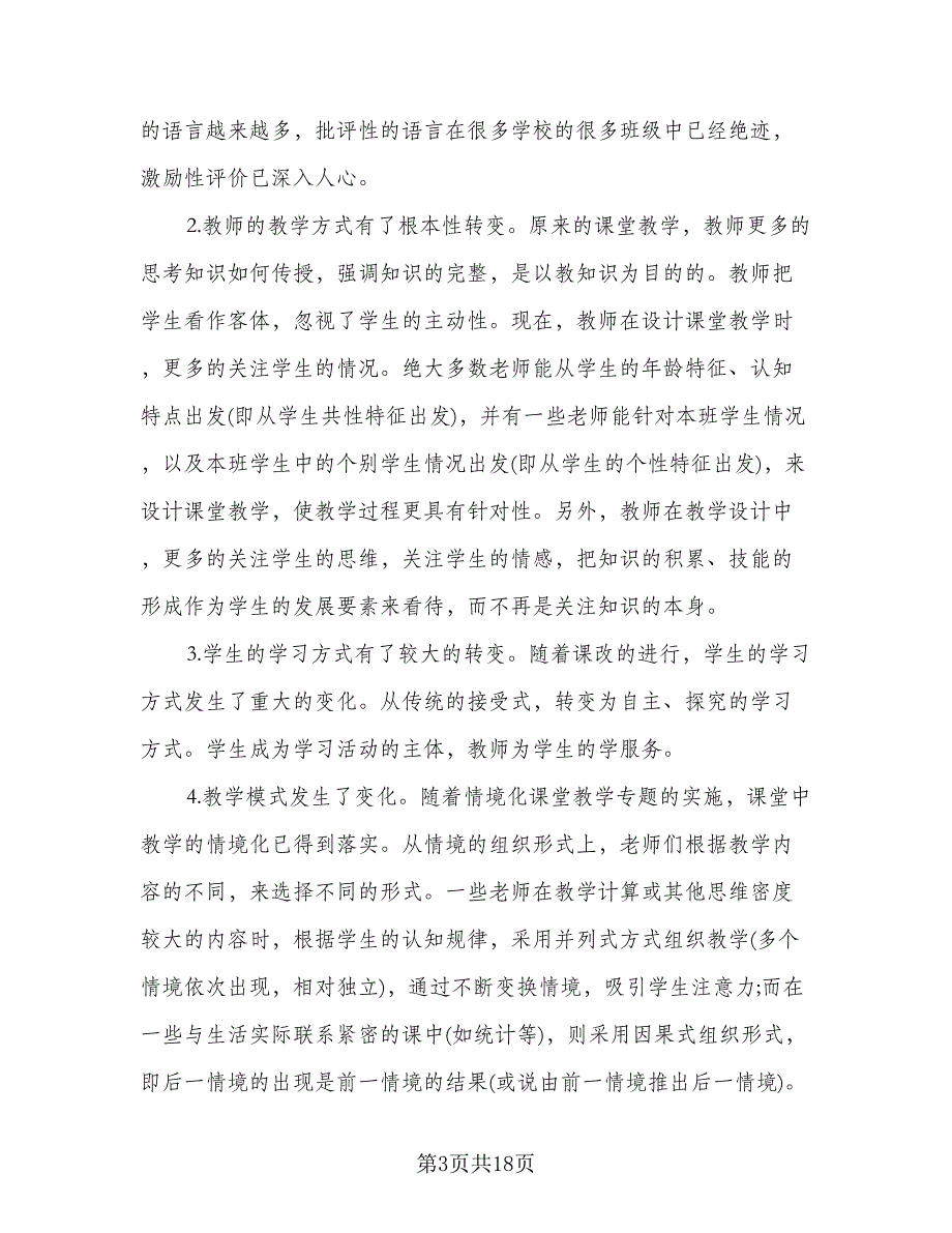 一年级上学期班主任工作计划模板（四篇）.doc_第3页