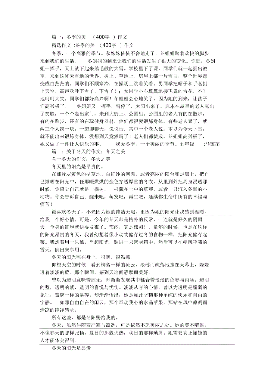 寒冷的冬天作文400字_第1页