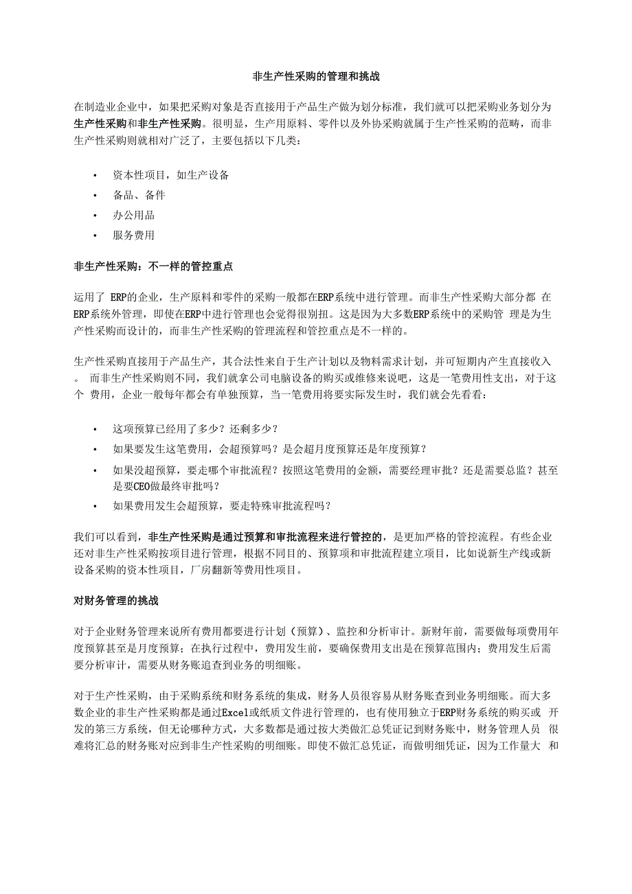 非生产性采购_第1页