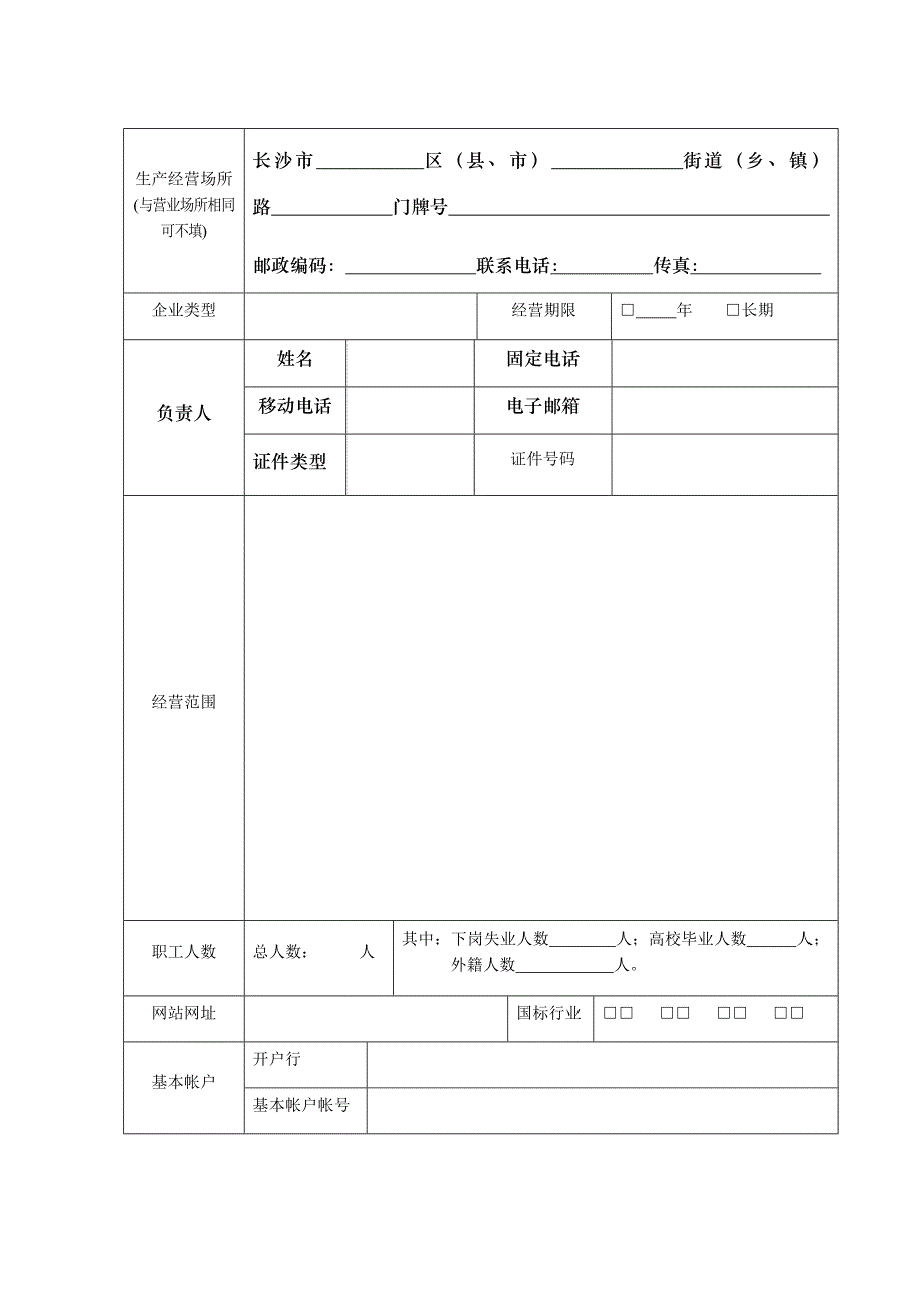 一照一码登记申请书(分支机构).docx_第2页