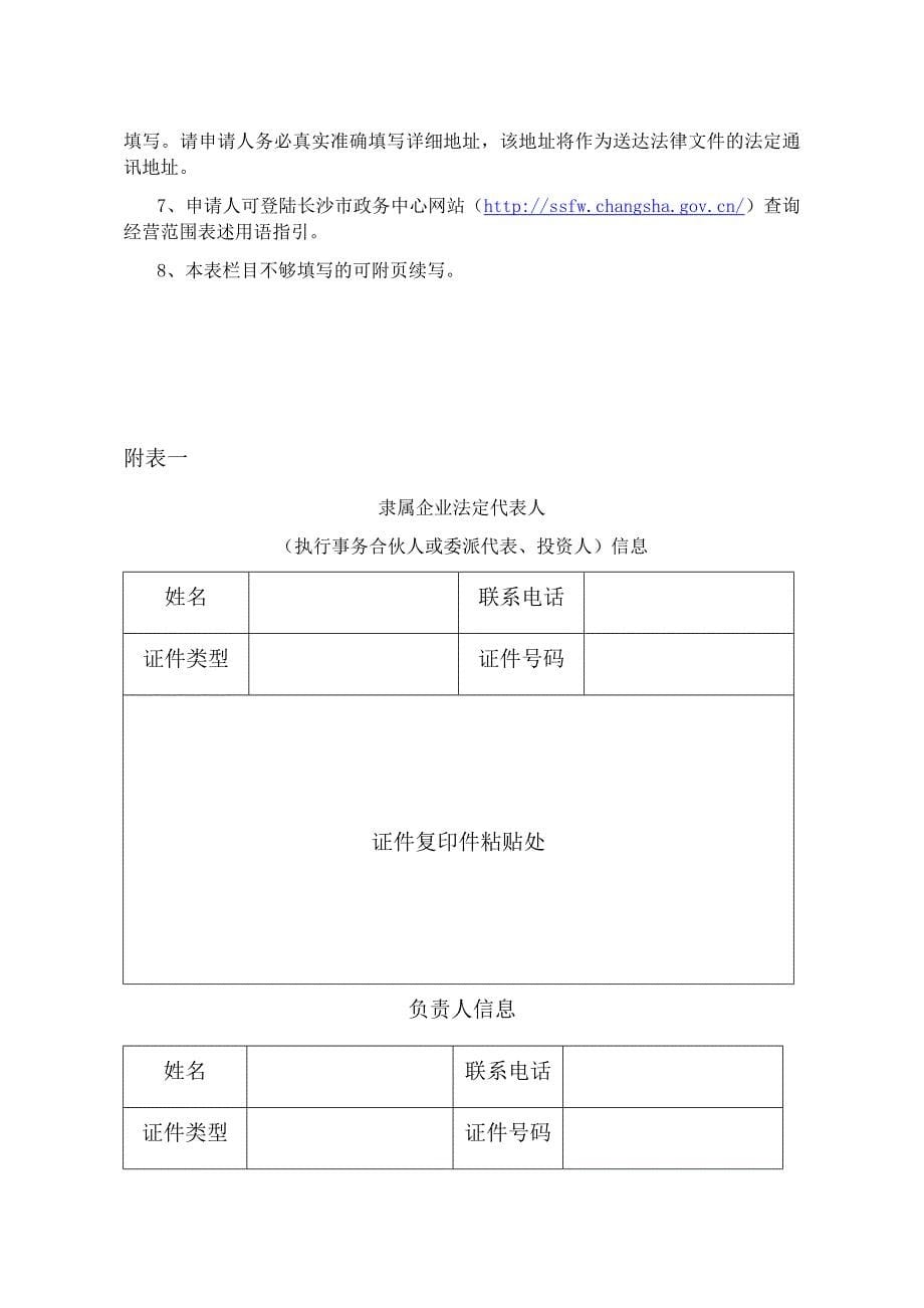 一照一码登记申请书(分支机构).docx_第5页