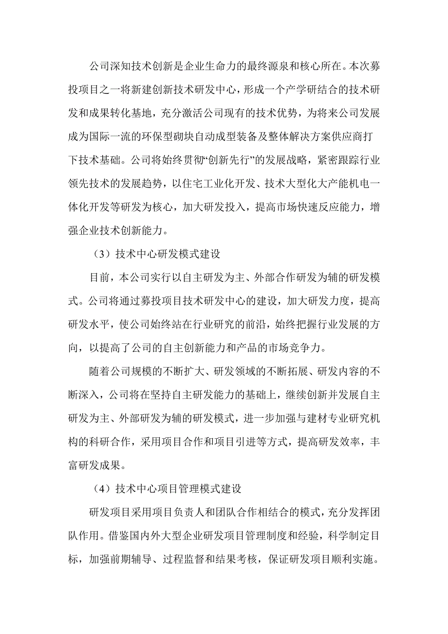 建材装备自动成型装备企业三年发展战略规划_第3页