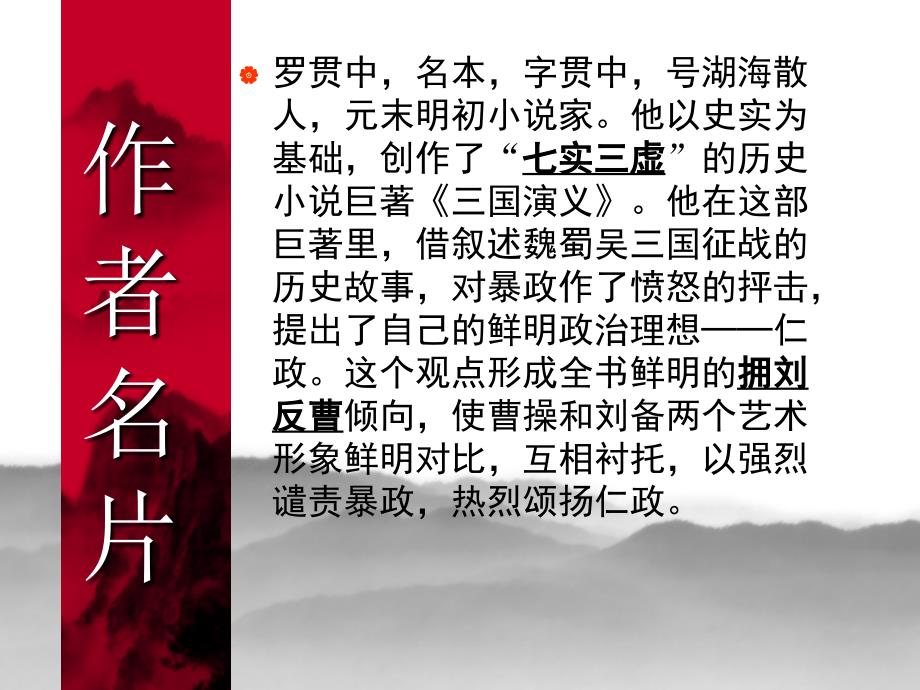 《杨修之死》新课件人教版_第3页