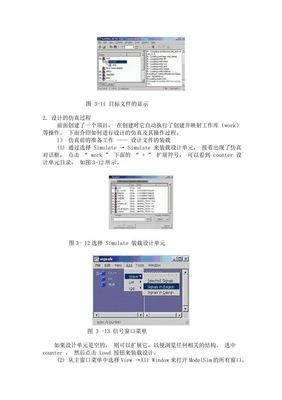 功能仿真和时序仿真.doc_第5页