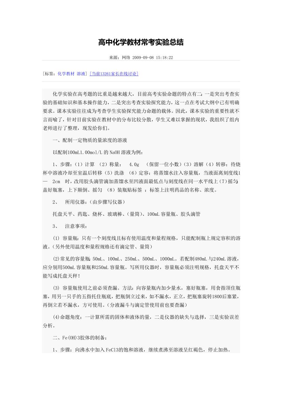 高中化学教材常考实验总结_第1页