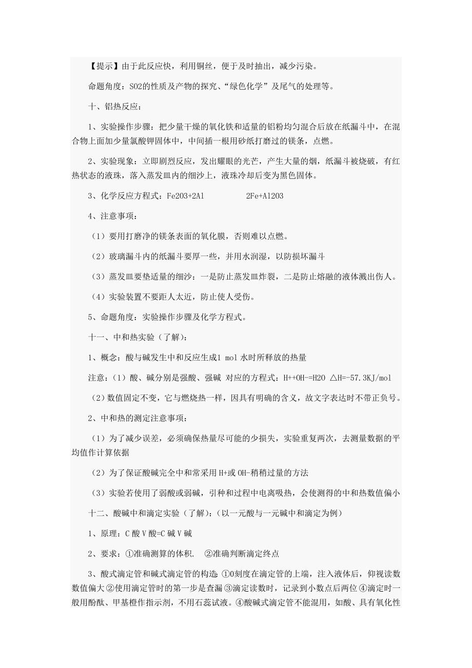 高中化学教材常考实验总结_第4页