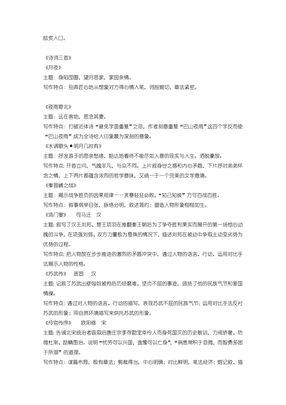 高中语文课本文言文知识梳理高中语文册_第3页