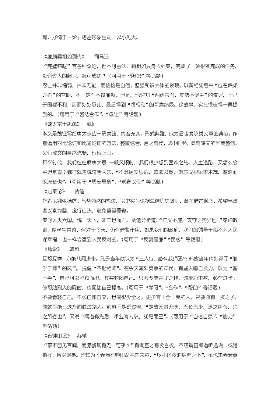 高中语文课本文言文知识梳理高中语文册_第4页