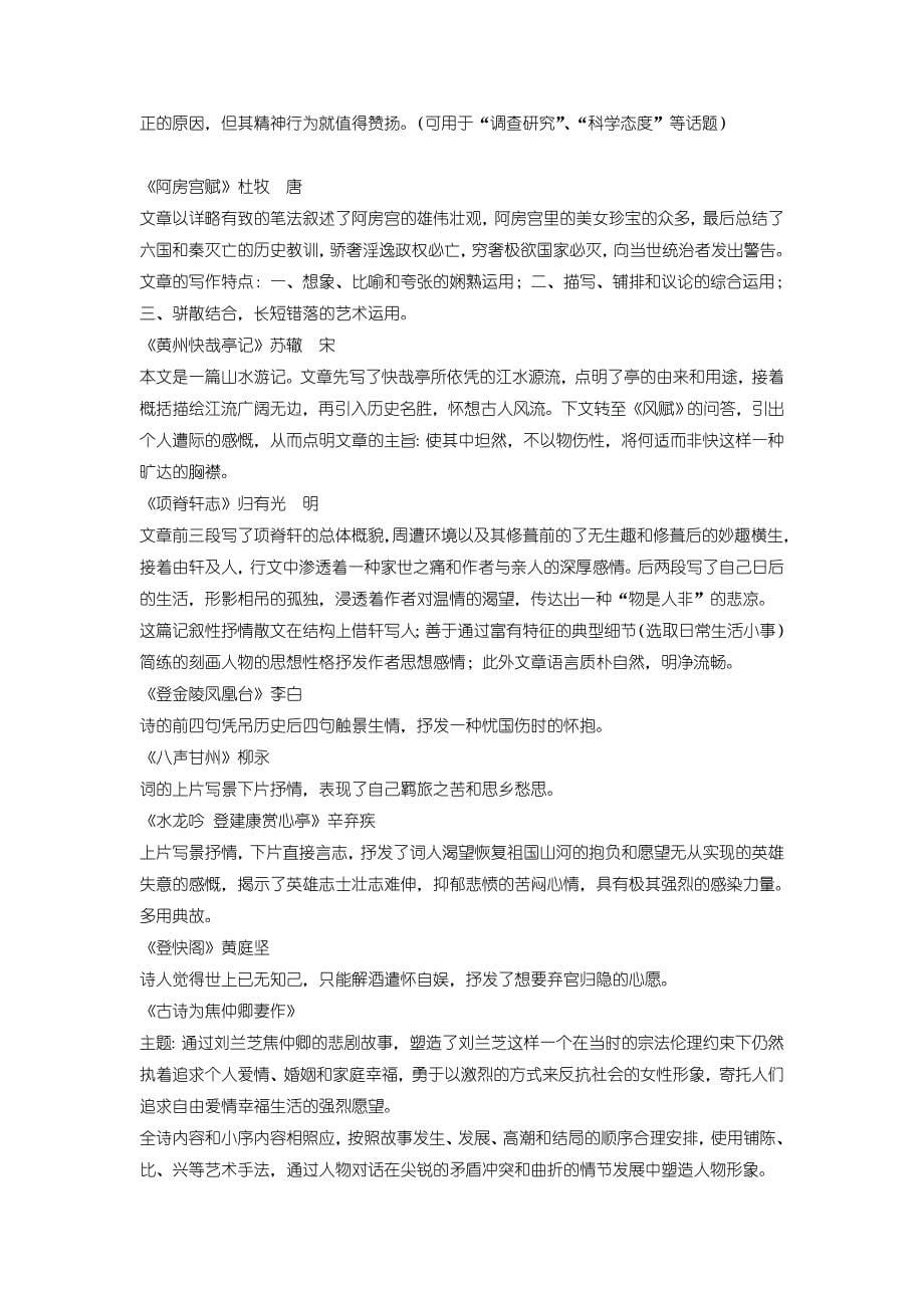 高中语文课本文言文知识梳理高中语文册_第5页