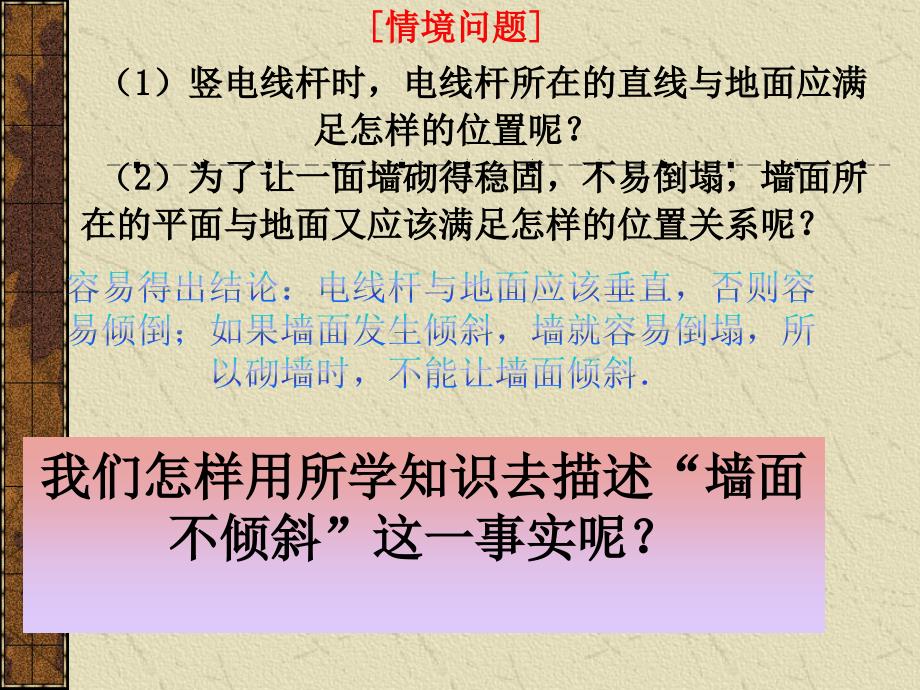 平面和平面垂直的判定课件_第3页